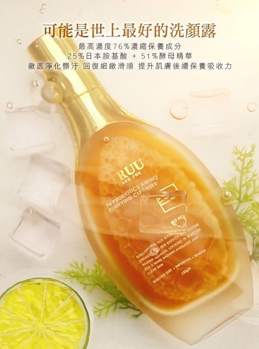 TRUU76酵母氨基酸淨膚潔顏露