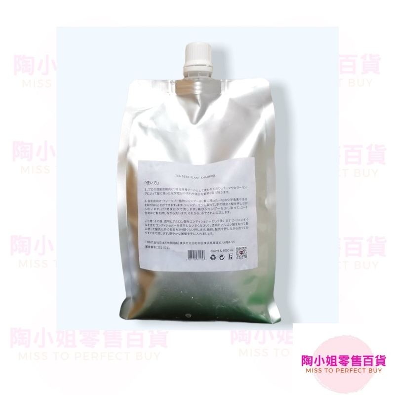 Vantachi 熱賣! 日本茶籽植物精華洗髮水