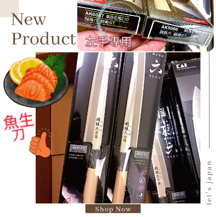 Sekisaroku Ginju ST 刺身刀 210mm， AK5066，AK5067(左手用)