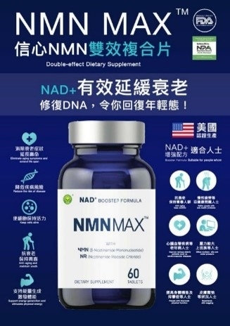 美國FDA 認証信心NMN 12000雙效複合片 (60粒裝)(NAD+ 增強配方)