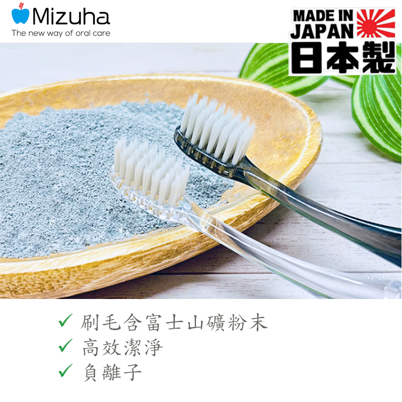 含富士山礦粉末牙刷 - 日本製造 - 負離子 有效清潔