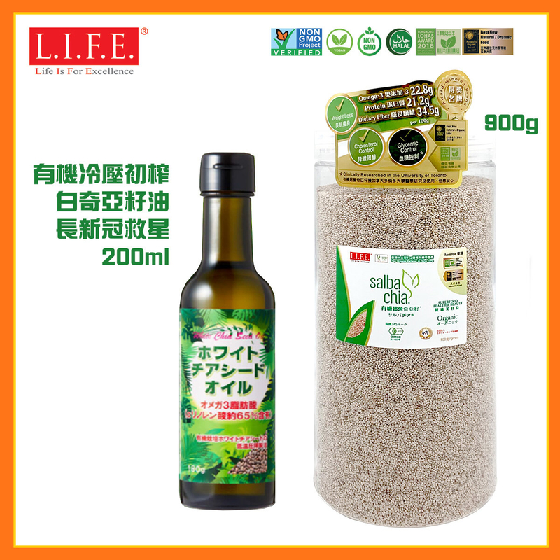 [優惠裝]有機超營奇亞籽900克密封瓶裝•特高奧米加3 + Salba Chia有機冷壓初榨白奇亞籽油 200ml