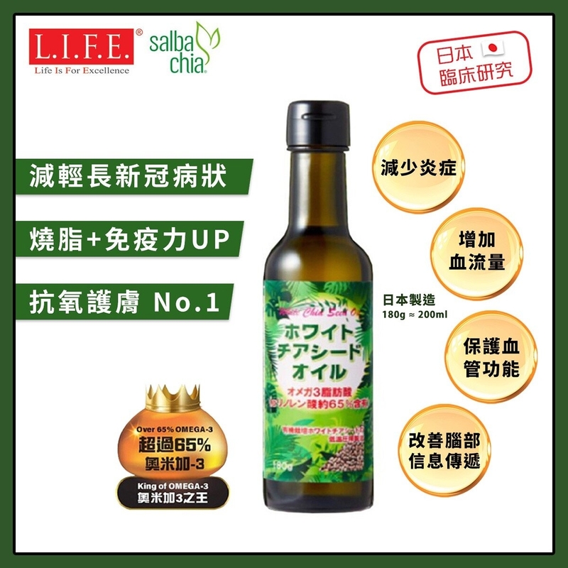 【日本抗長新冠之選】Salba Chia有機冷壓初榨白奇亞籽油 200ml