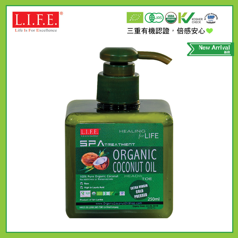 有機冷壓初榨椰子油250毫升•三重認證•Spa按摩泵裝（代購）