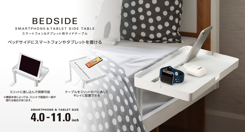 床頭支架 - 平板電腦 ／ 智能電話用