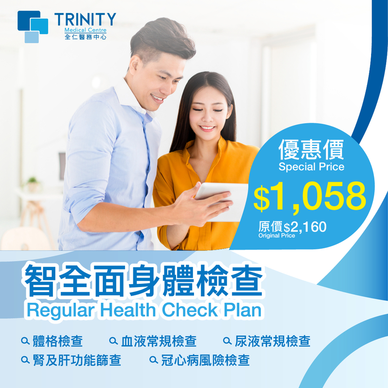 全仁醫務中心 - 智全面身體檢查