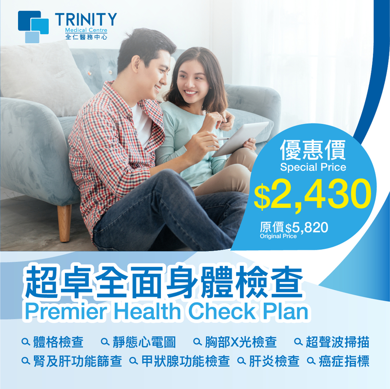 全仁醫務中心 - 超卓全面身體檢查