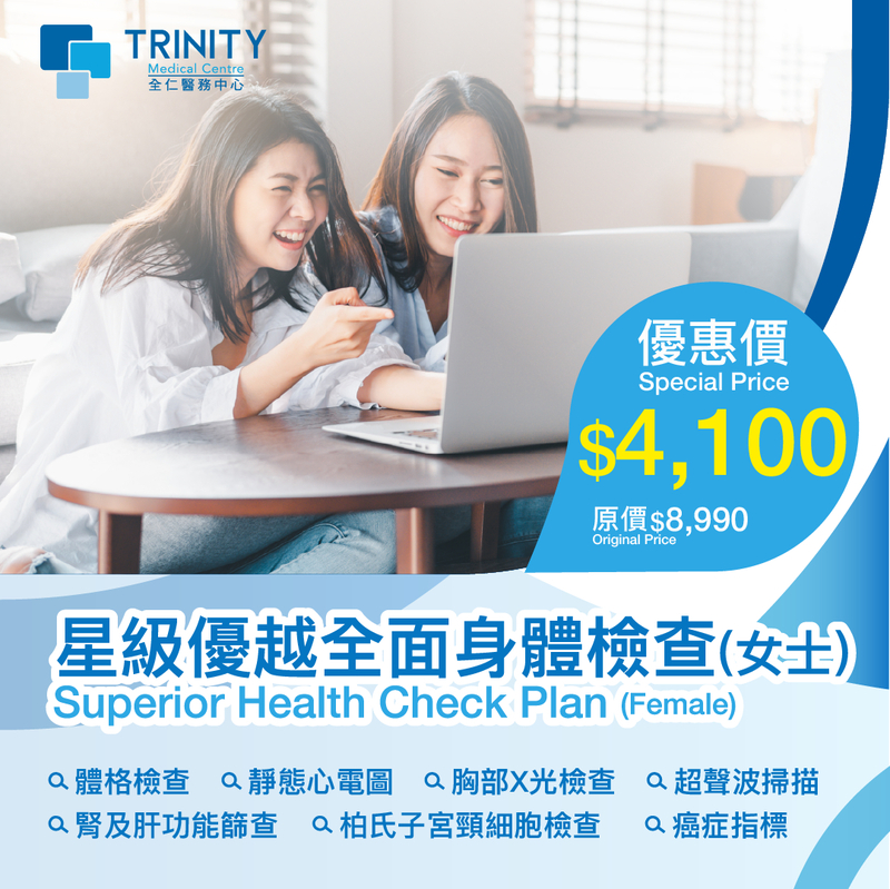 全仁醫務中心 - 星級優越全面身體檢查 (女士)