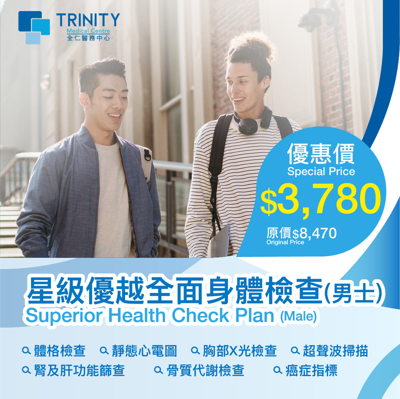 全仁醫務中心 - 星級優越全面身體檢查 (男士)