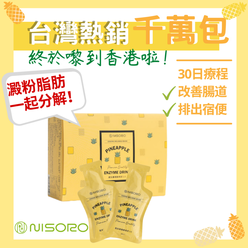 鳳梨寡糖酵素飲3.0(30毫升／包 30包／盒)