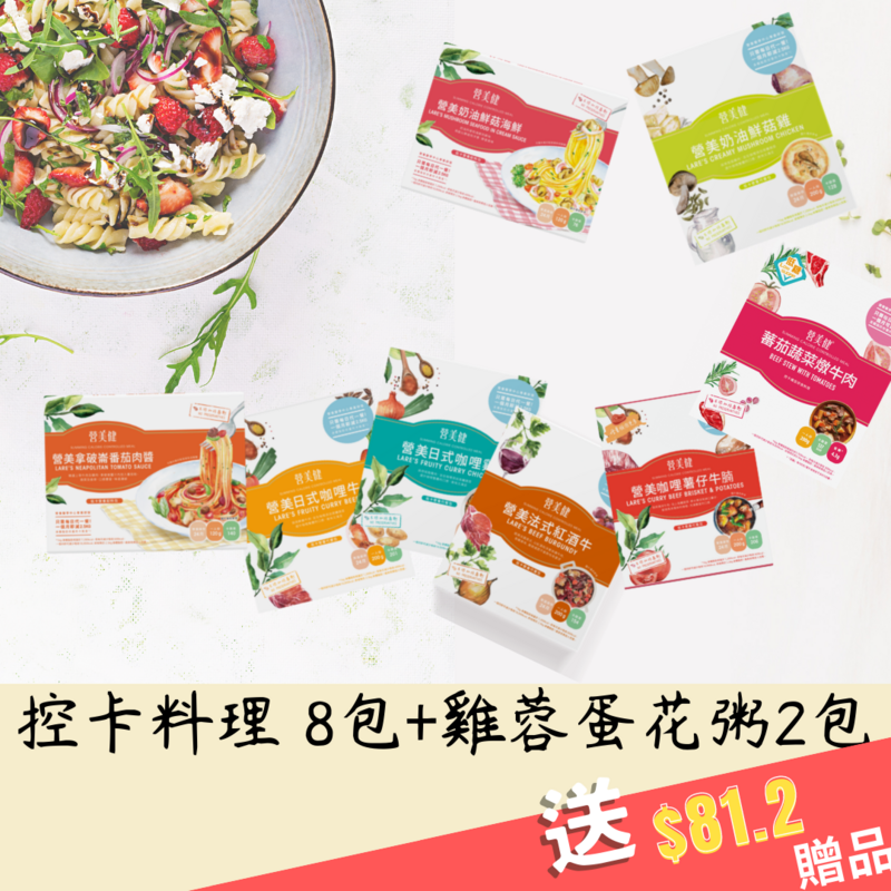 健康控卡的美味盛宴 V7【10包+贈品】