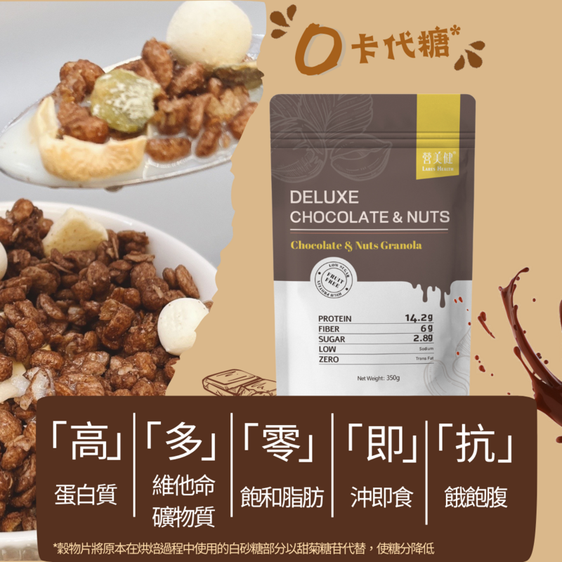 極緻黑朱古力堅果穀物 (350g-7餐份量)