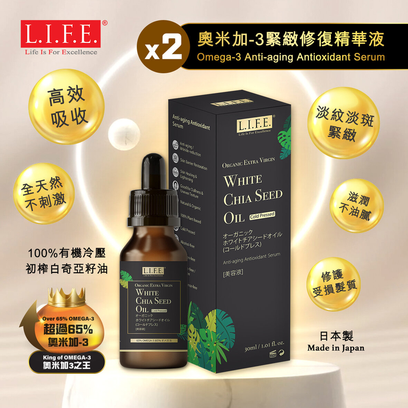【2件優惠裝】奧米加-3 緊緻修復精華液 100%有機特級初榨白奇亞籽油(冷壓) 30ml