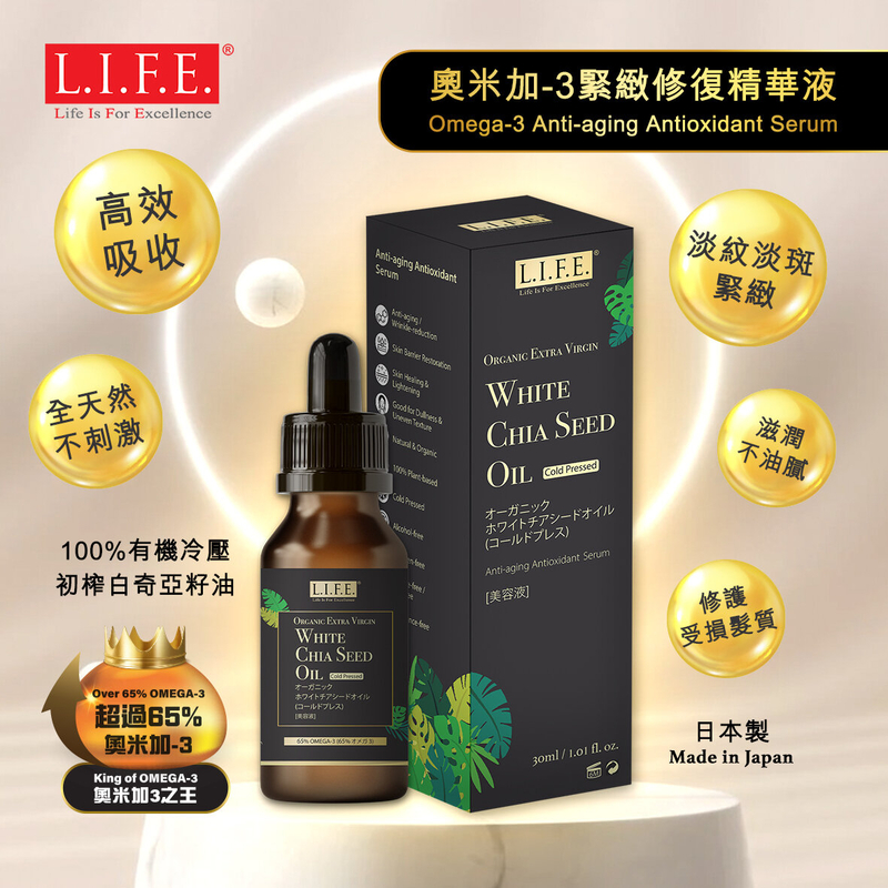 奧米加-3 緊緻修復精華液 100%有機特級初榨白奇亞籽油(冷壓) 30ml