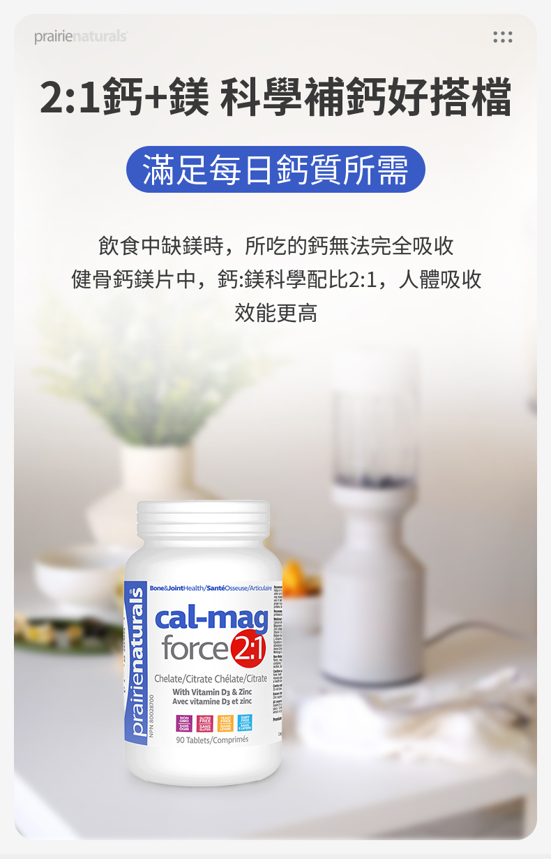 Prairie Naturals 鈣鎂 2:1 90粒