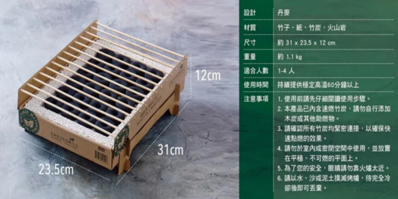 CasusGrill One-Time Use Instant Grill 丹麥工藝環保烤肉架