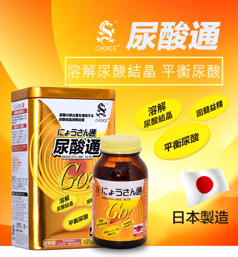 奇路仕 尿酸通120粒