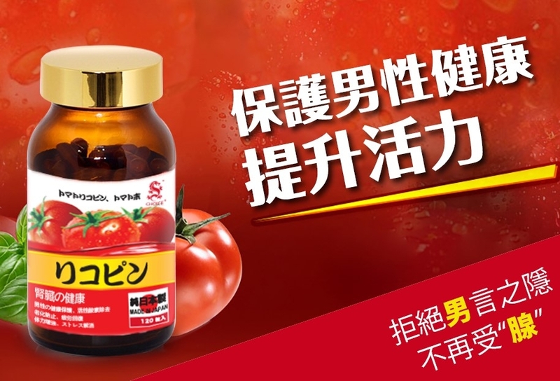 奇路仕 茄紅素120粒