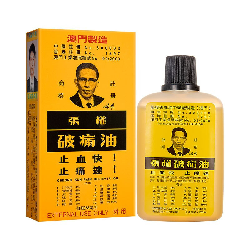 張權破痛油 38ml