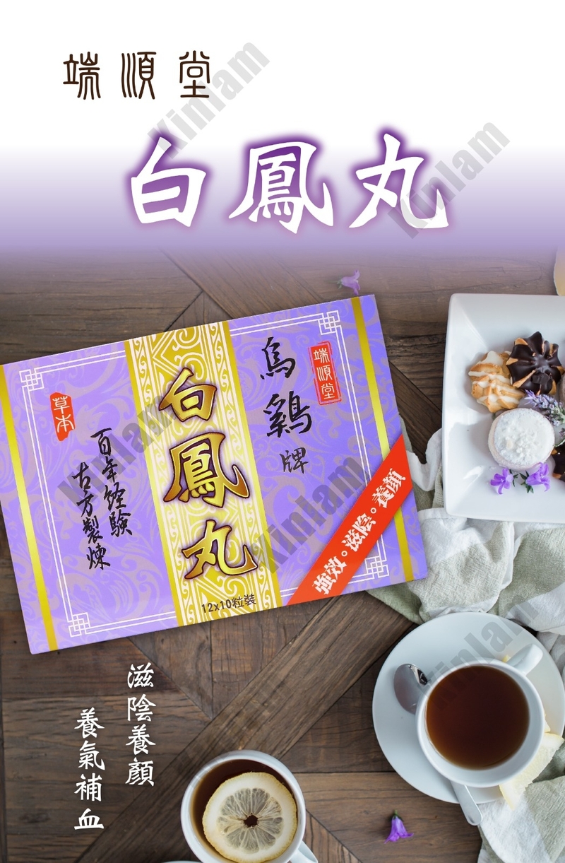 端順堂烏雞牌白鳳丸12樽X10粒裝