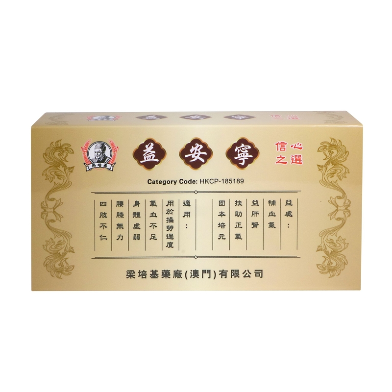 梁培基益安寧 3x100's