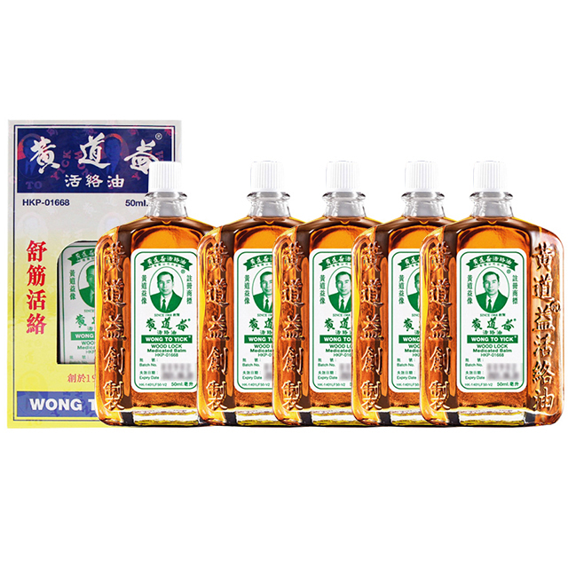 黃道益活絡油 50ml (1-5支)