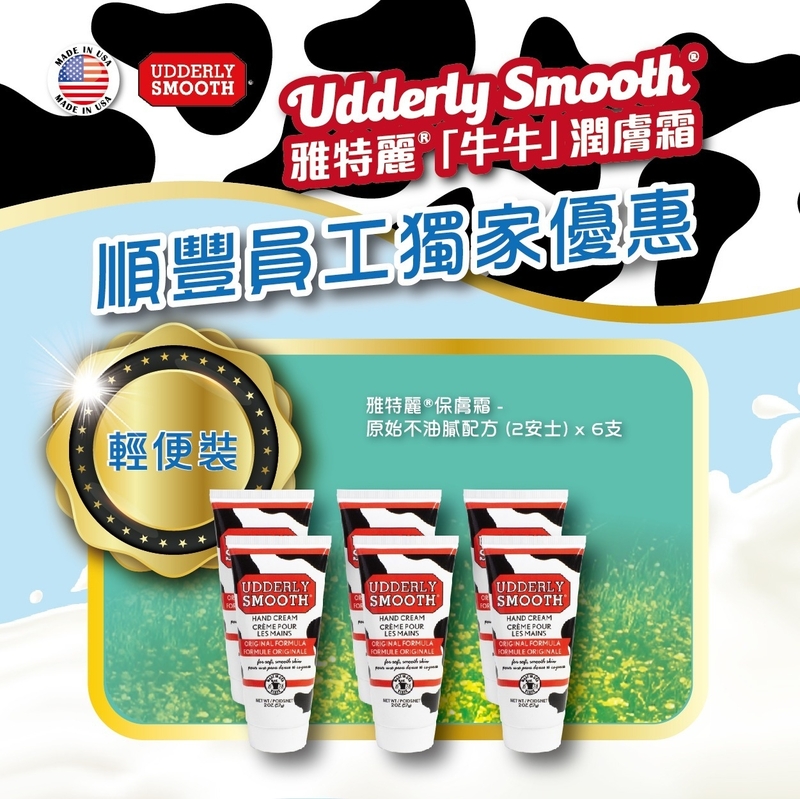 雅特麗®保膚霜 (輕便裝)