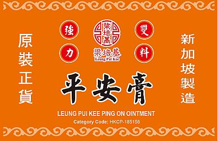 梁培基平安膏 8g×12瓶