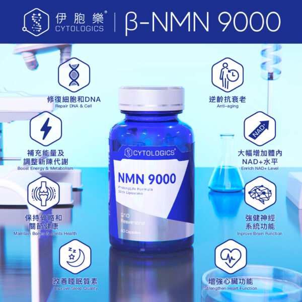 Cyotologics 伊胞樂 β-NMN 9000 細胞逆齡再生膠囊 (60粒) Cyotologics Liposome β-NMN 9000 (60 capsules)