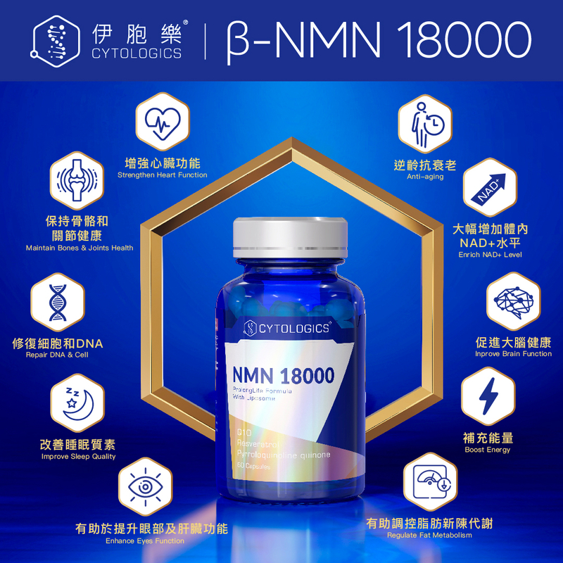 Cyotologics 伊胞樂 β-NMN 18000 強效細胞再生膠囊 (60粒)  Cyotologics Liposome β-NMN 18000 (60 capsules)