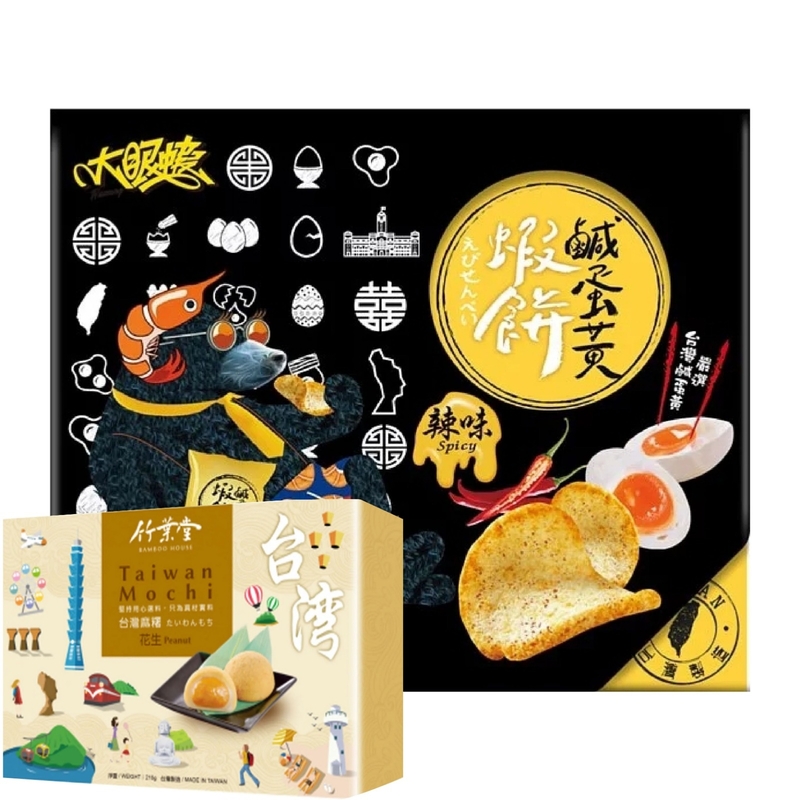 台灣美食鹹蛋黃蝦餅 (140g) 及台灣花生麻糬 (210g)
