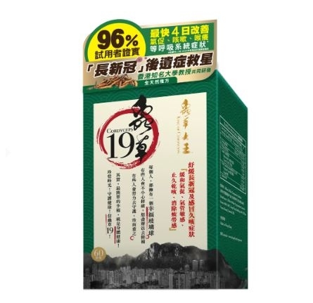 蟲草大王 蟲草19 (3盒優惠裝）