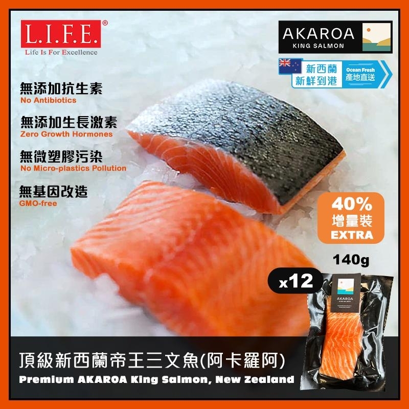 頂級紐西蘭帝王三文魚柳140g