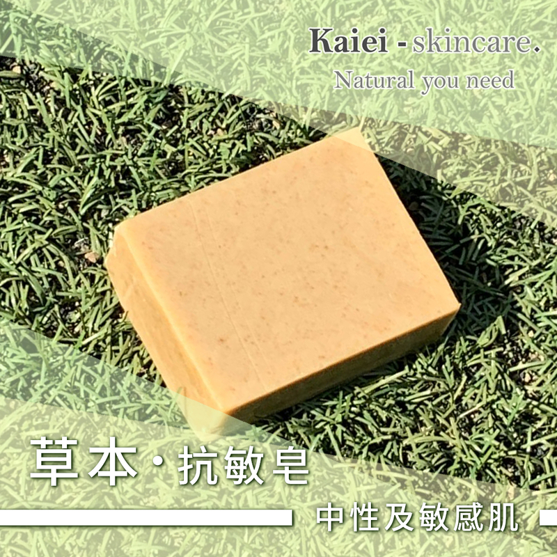 Kaiei Skincare 草本抗敏皂