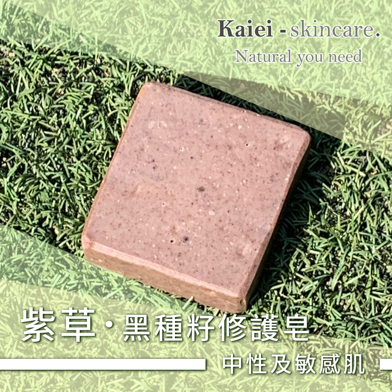 Kaiei Skincare 紫草黑種籽修護皂