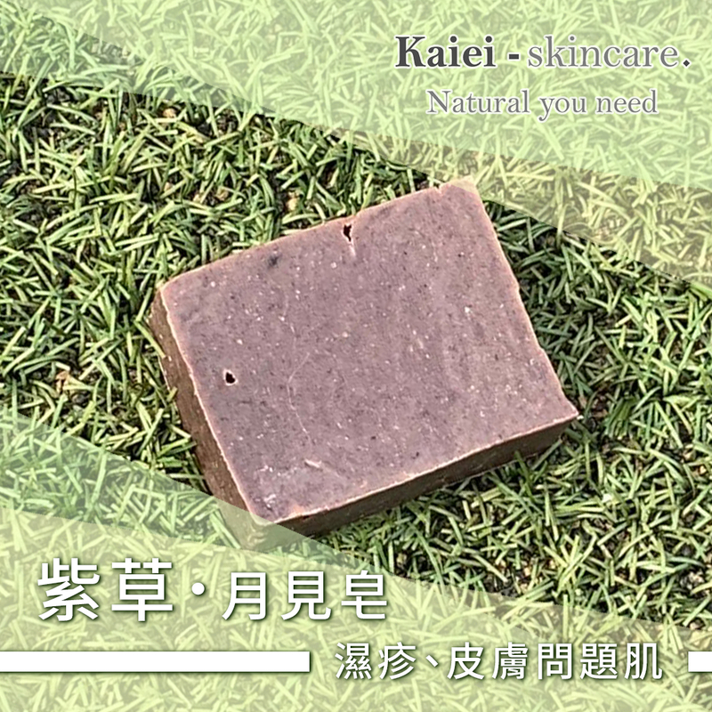 Kaiei Skincare 紫草月見皂