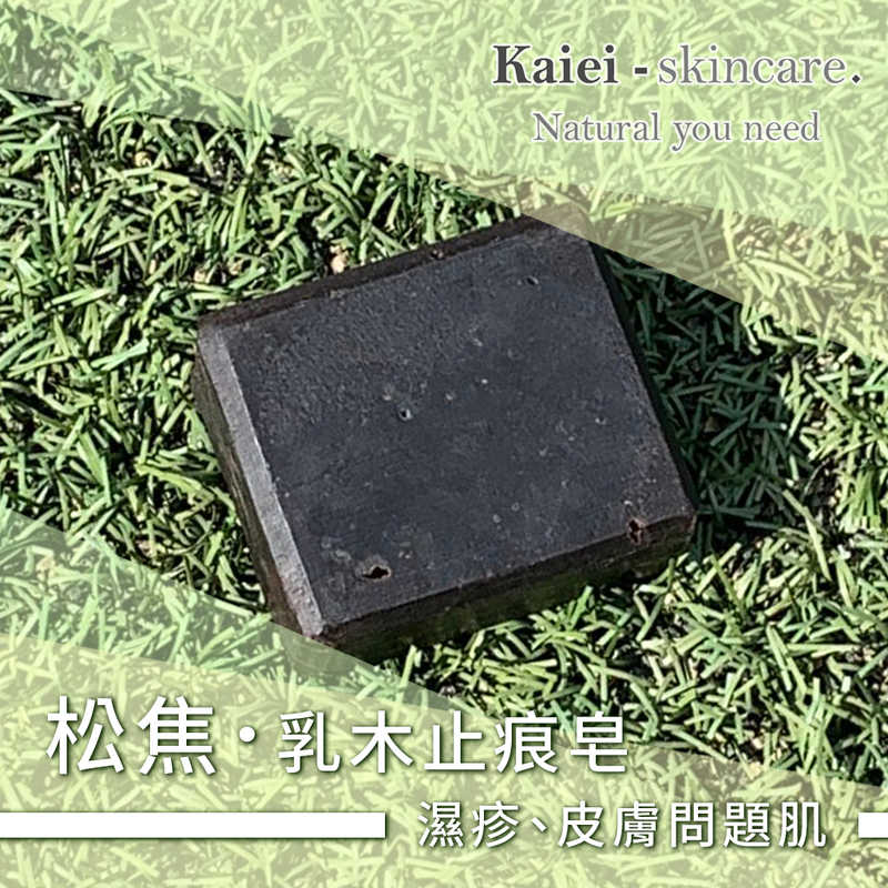 Kaiei Skincare 松焦乳木止痕皂