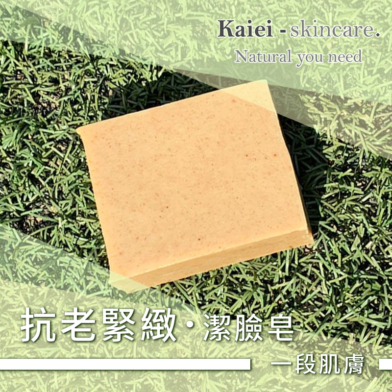 Kaiei Skincare 抗老緊緻潔臉皂