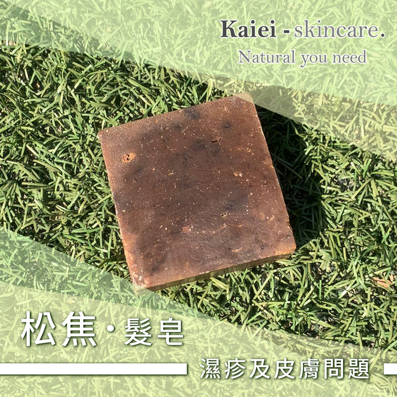 Kaiei Skincare 松焦髮皂