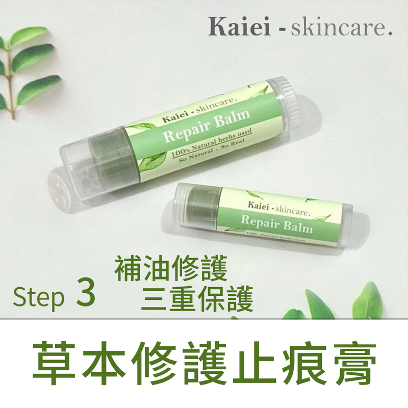 Kaiei Skincare 草本修護止痕膏(細支裝)