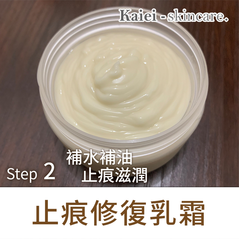 Kaiei Skincare 止痕修護乳霜
