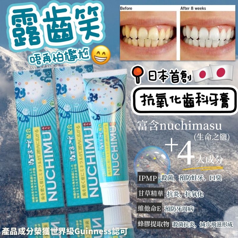 (買一送一!)日本NUCHIMU牙膏