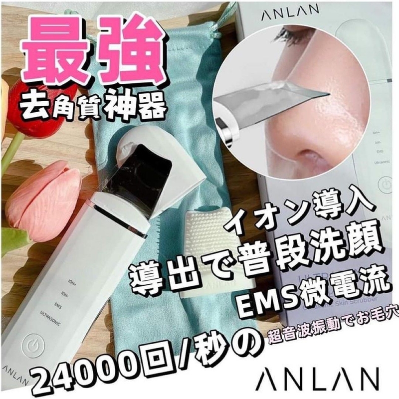 日本ANLAN 超聲波剷皮機