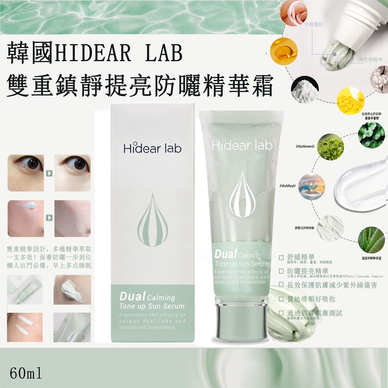 韓國 HIDEAR LAB雙重鎮靜提亮防曬精華霜 60ML