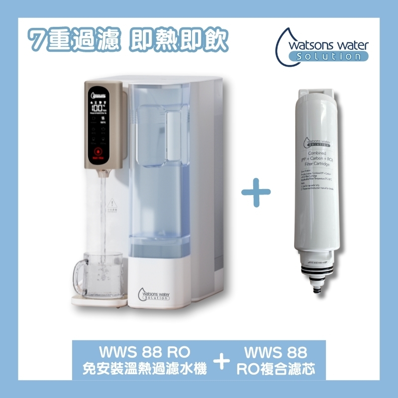 屈臣氏 WWS 88 RO免安裝溫熱過濾水機+專用PP活性炭棒及RO複合濾芯1個